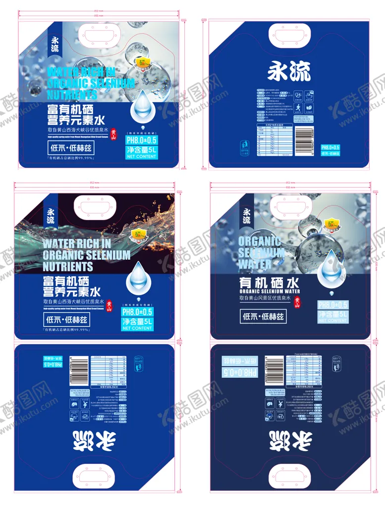 编号：35456705041025149675【酷图网】源文件下载-硒水包装设计方案