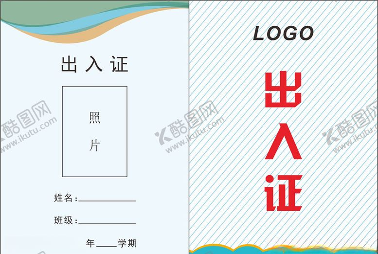 编号：65416207061518284784【酷图网】源文件下载-学生出入证