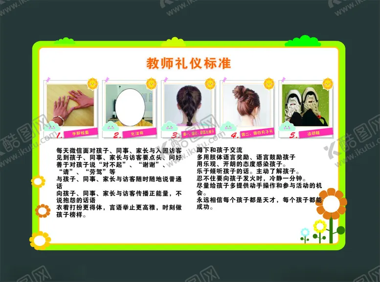 编号：16308102050219005532【酷图网】源文件下载-教师礼仪标准