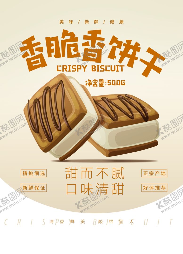 编号：76594710191908227867【酷图网】源文件下载-零食包装