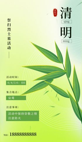 清明海报设计