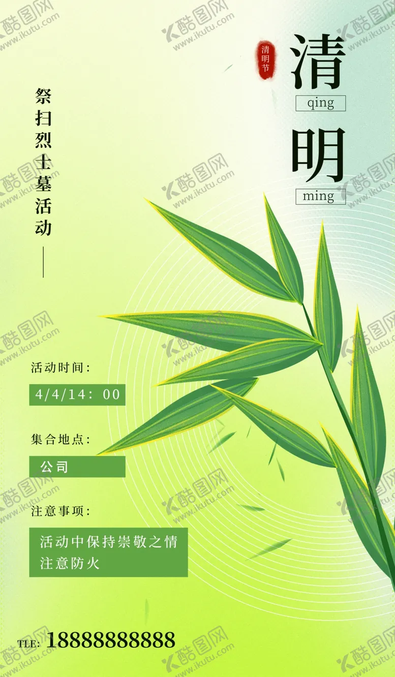 编号：17454402041353581561【酷图网】源文件下载-清明海报设计