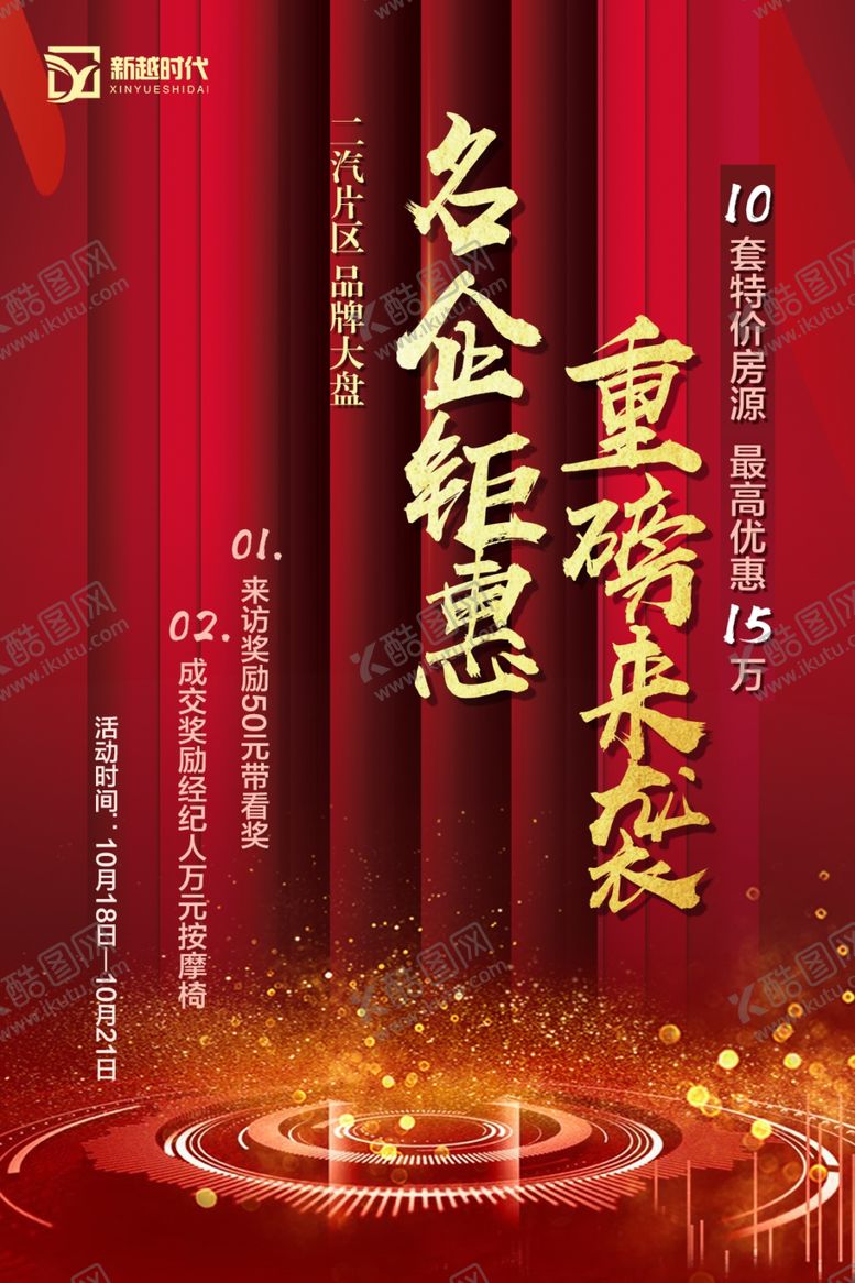 编号：70845710041126122593【酷图网】源文件下载-红金色背景舞台光芒房地产朋友圈