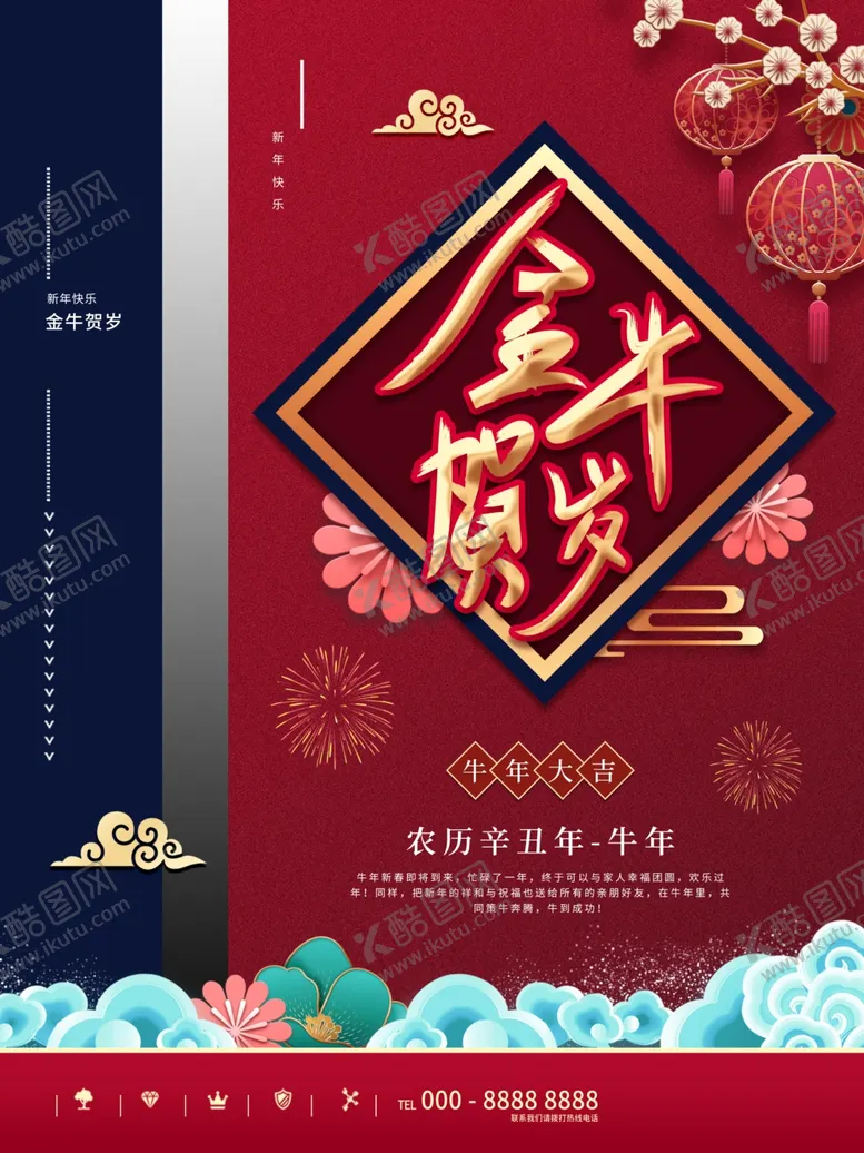 编号：01463710090324380563【酷图网】源文件下载-金牛贺岁