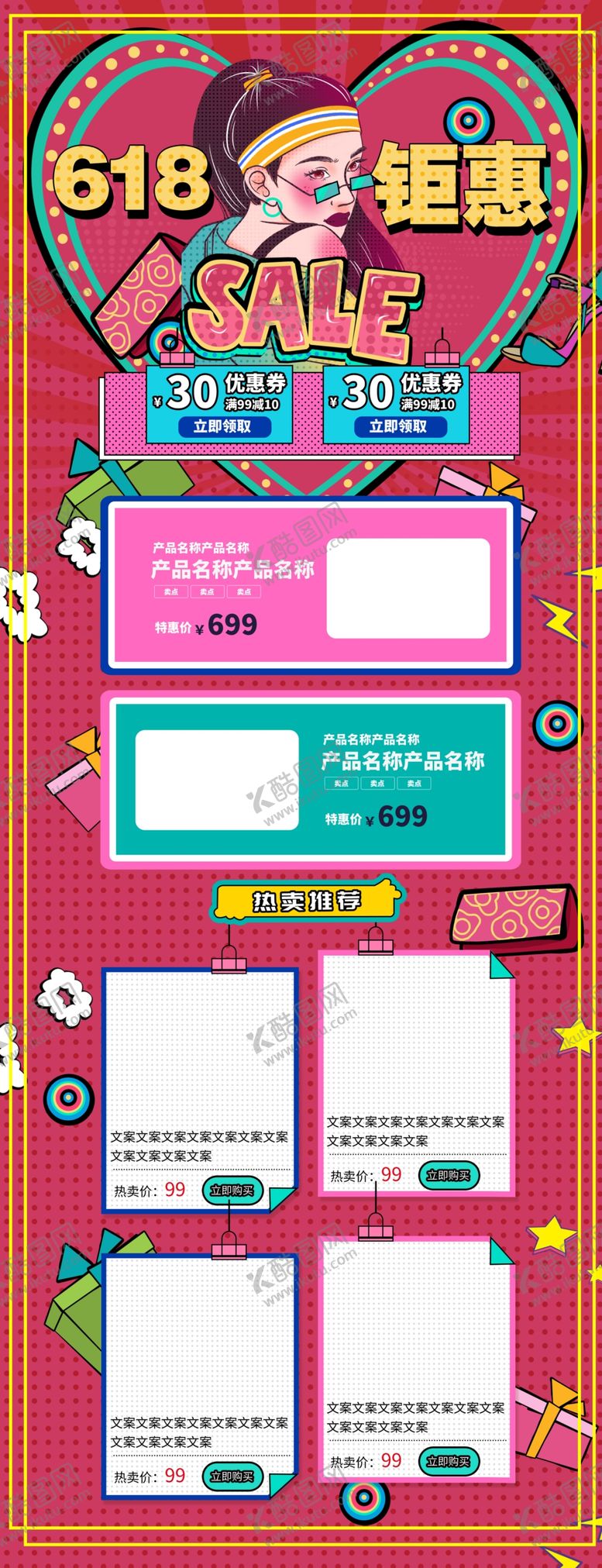 编号：23016910091733261543【酷图网】源文件下载-网店装修详情页模板海报