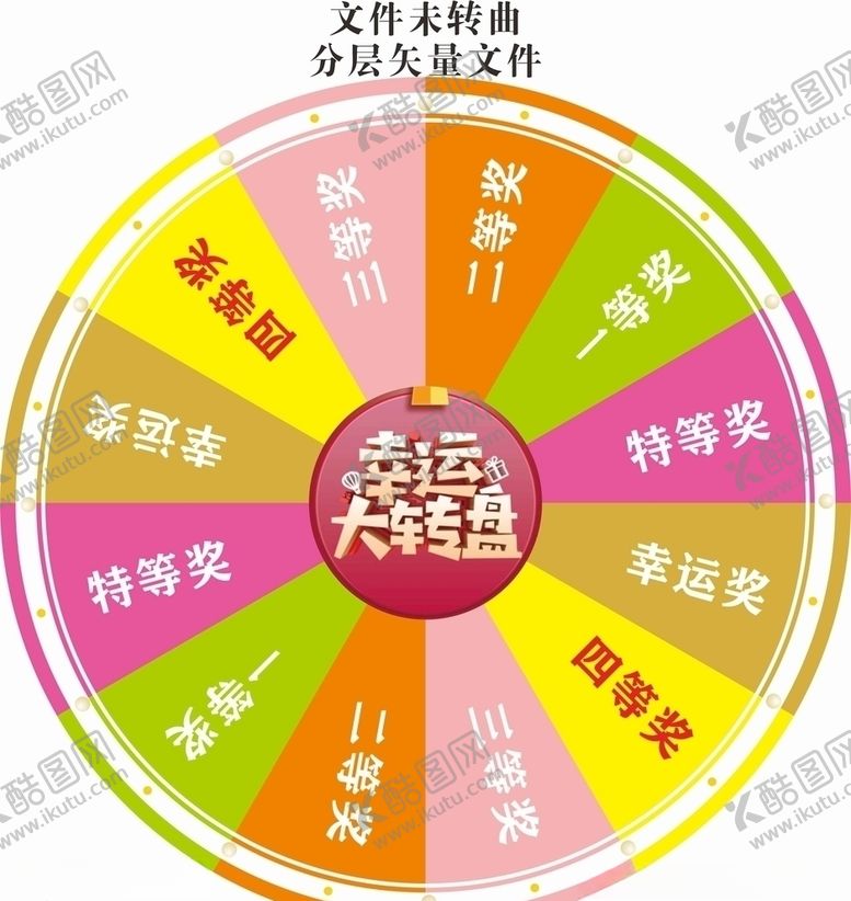 编号：11825307030345475982【酷图网】源文件下载-活动抽奖转盘幸运大转盘房地