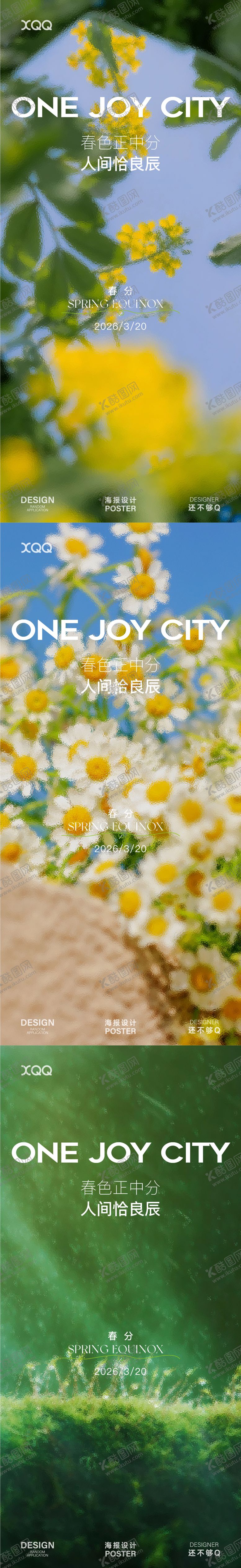 编号：79994603150102525957【酷图网】源文件下载-春分节气海报