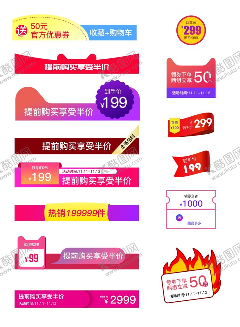 编号：40468309260603516254【酷图网】源文件下载-促销标签