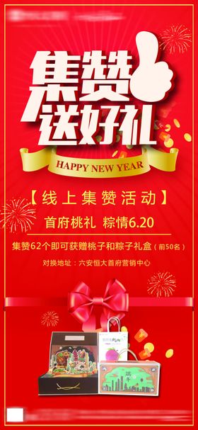 房地产蛋糕暖场活动飞机稿