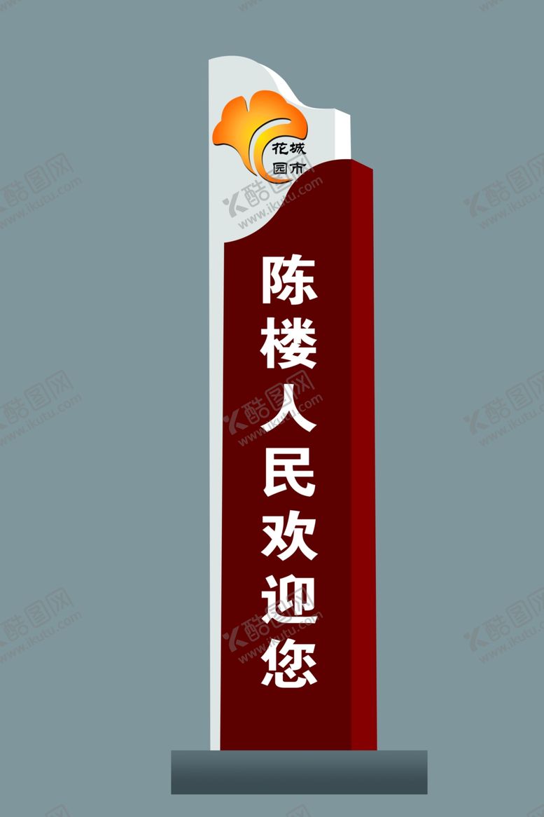 编号：33376110181045366839【酷图网】源文件下载-精神堡垒