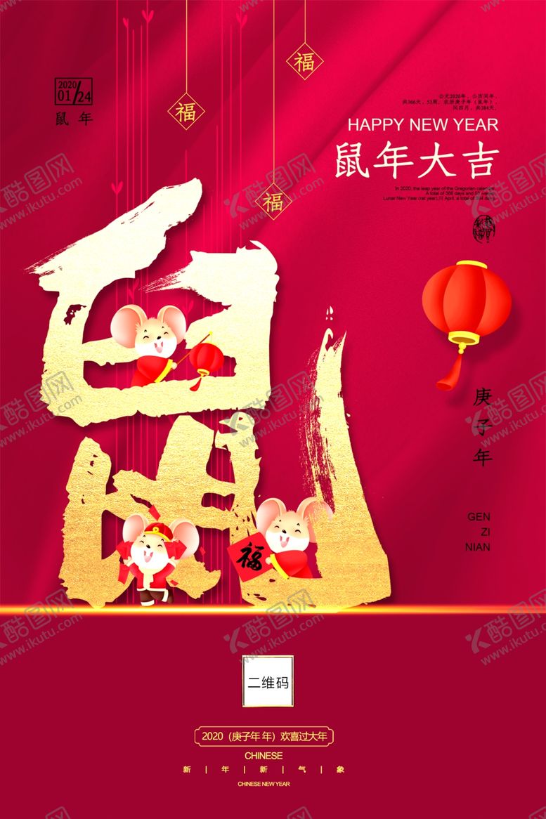 编号：14413509121306352200【酷图网】源文件下载-鼠年大吉新年海报