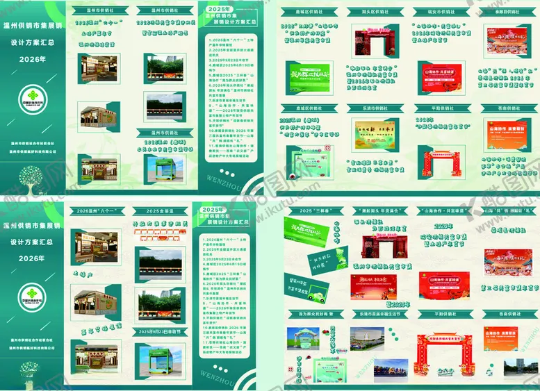 编号：28400604180022143537【酷图网】源文件下载-多样网页界面设计模板四折页折页