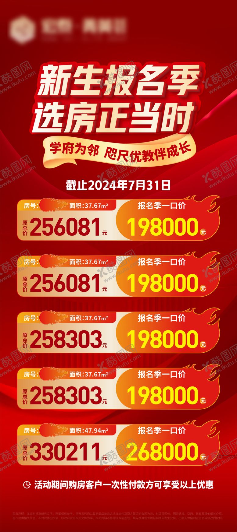 编号：40982807251449223783【酷图网】源文件下载-报名季特价房展架80x180cm