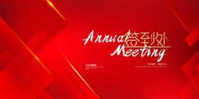 红色风年度会议背景图