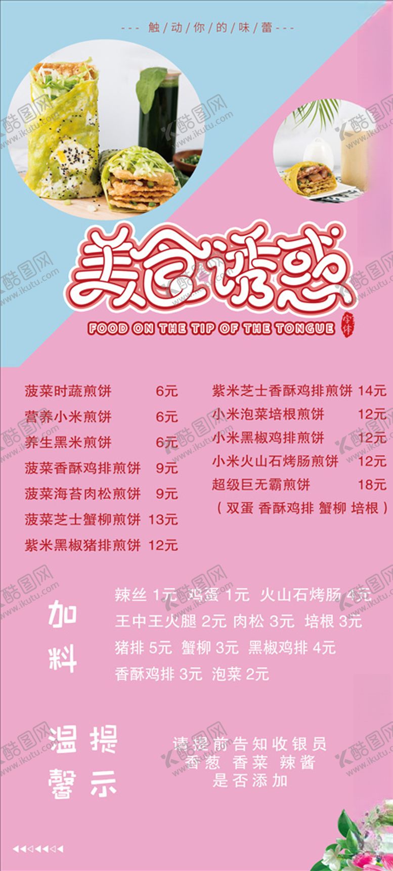 编号：16836510111134555928【酷图网】源文件下载-煎饼小清新简约