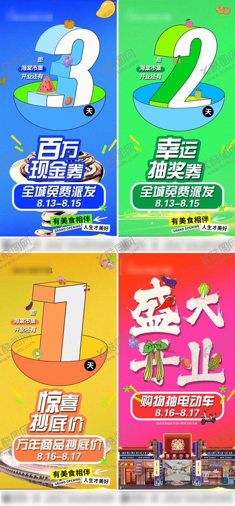 编号：60696509220410454733【酷图网】源文件下载-菜市场开业倒计时