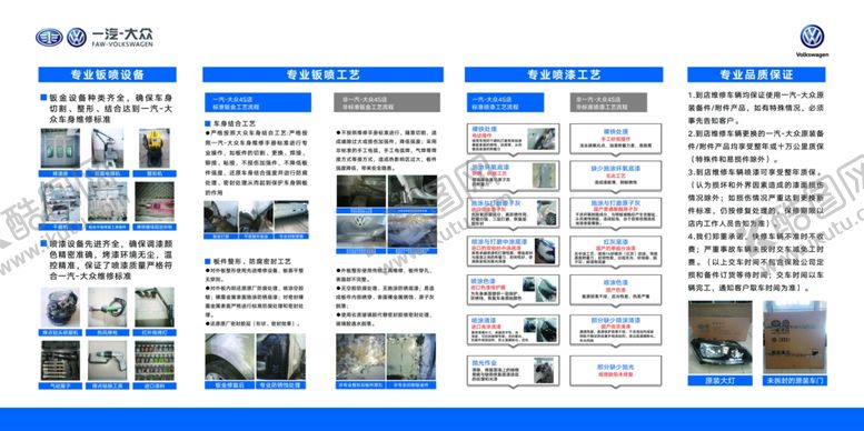 编号：99091806242252408062【酷图网】源文件下载-售后车间展板
