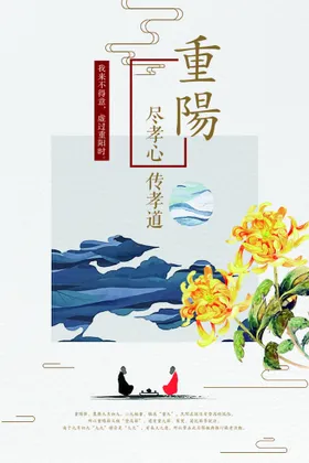 重阳节舞台背景赏菊