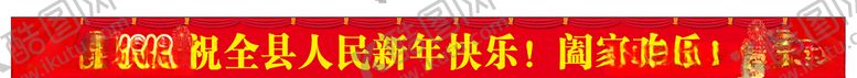 编号：26966107130441157397【酷图网】源文件下载-恭贺新春海报