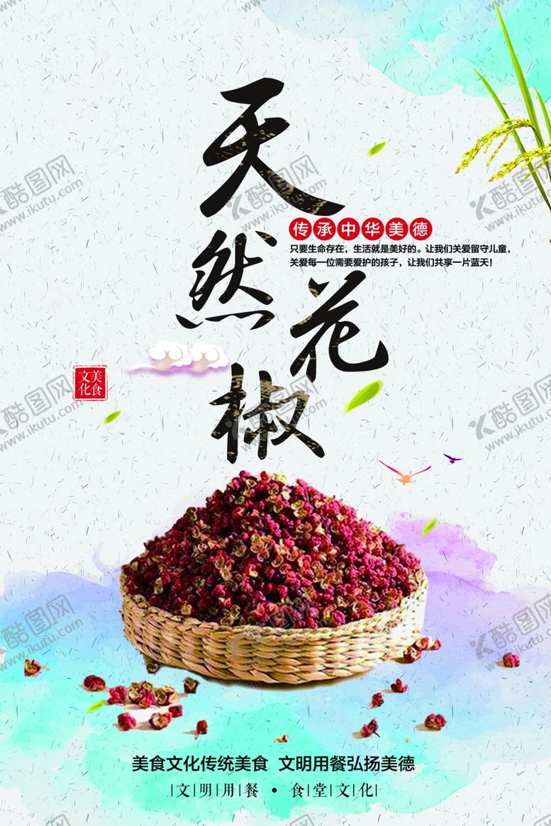 编号：42620801140752532091【酷图网】源文件下载-天然花椒