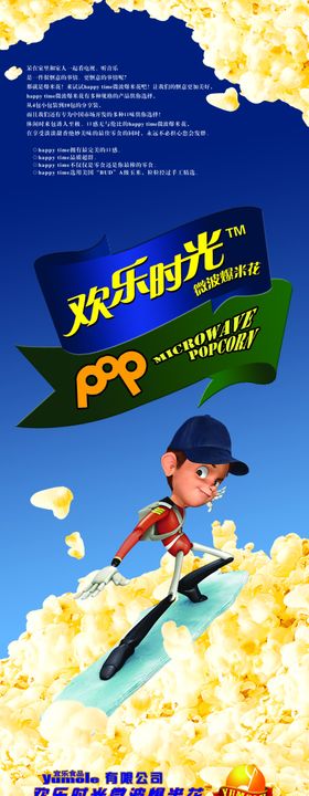 爆米花促销活动易拉宝展架海报