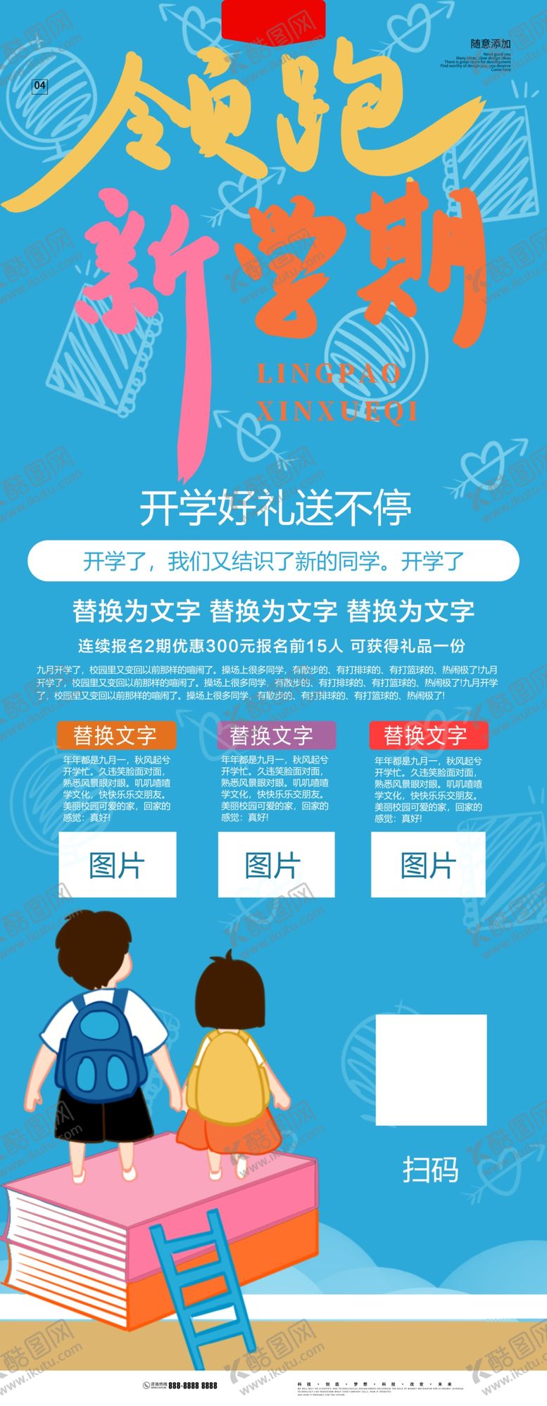 编号：96537409201324101026【酷图网】源文件下载-领跑新学期
