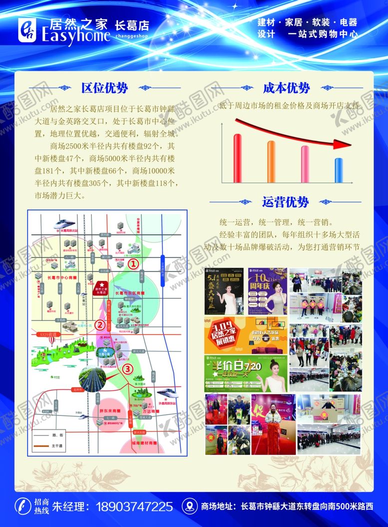 编号：25982810010813174101【酷图网】源文件下载-家居建材招商另一面