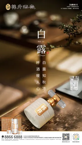 白露节气海报