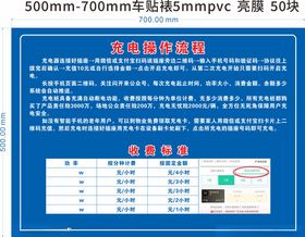 充电桩使用说明展版