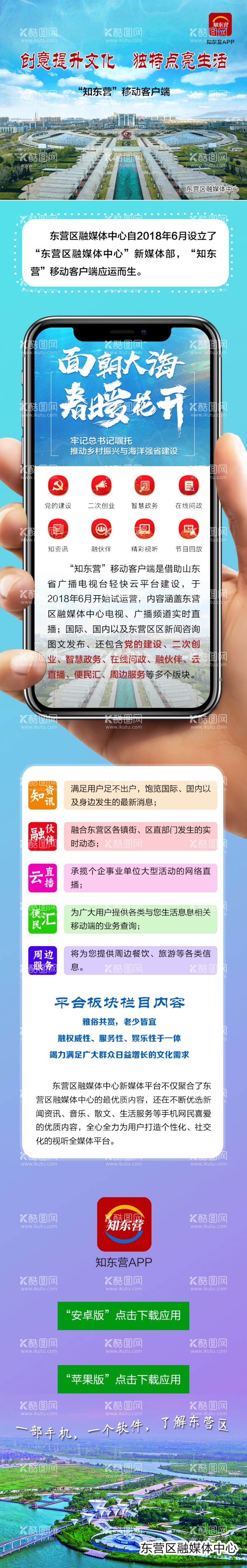 编号：10492512080505174067【酷图网】源文件下载-智慧东营app