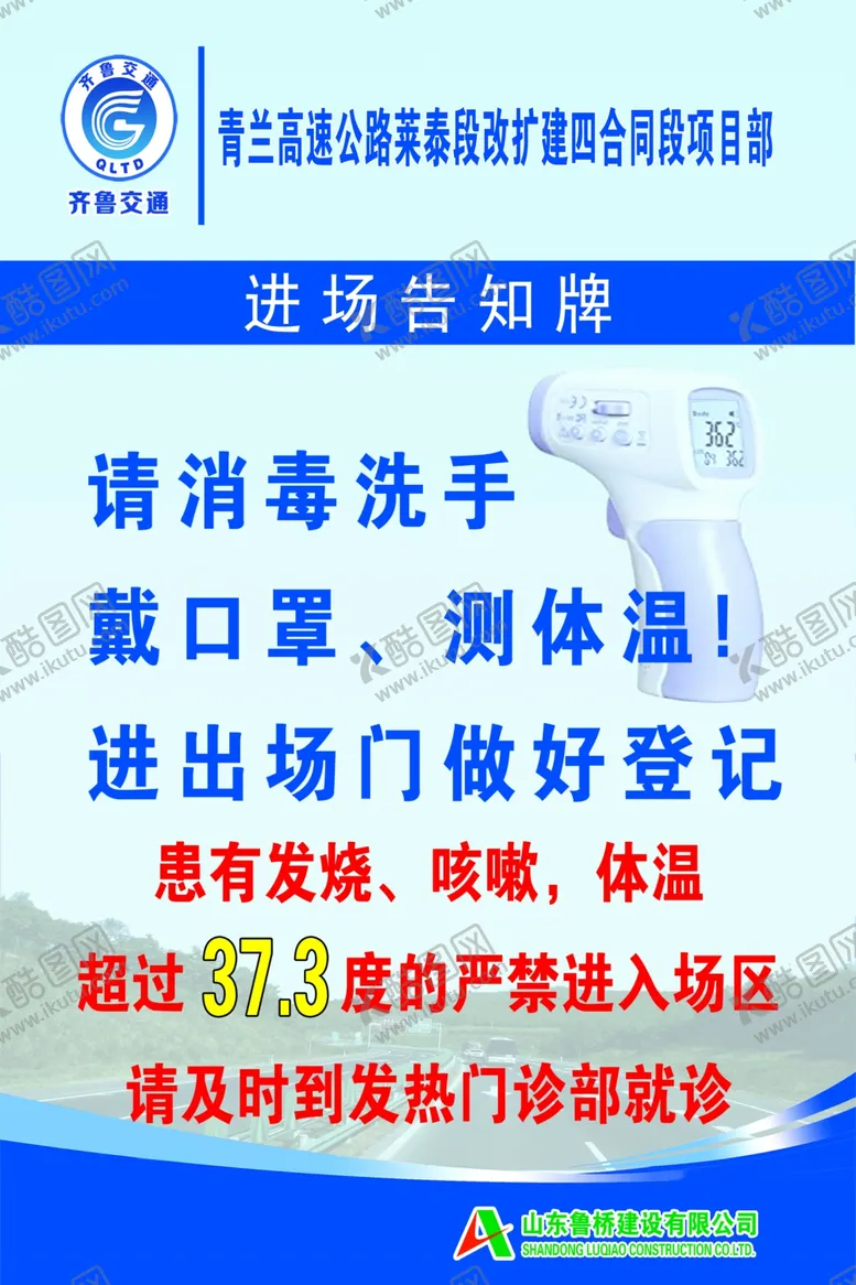 编号：51538604241445566238【酷图网】源文件下载-进场告知牌