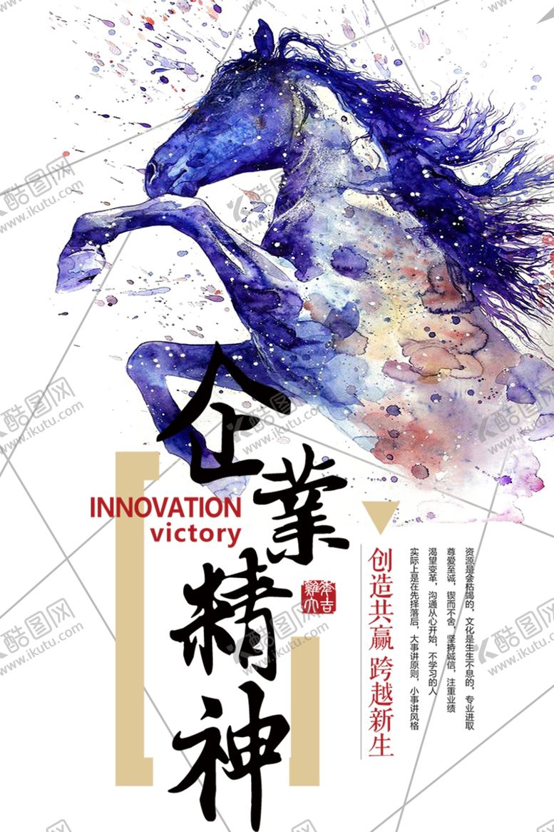 编号：44854010101528368206【酷图网】源文件下载-企业精神奔马