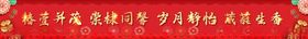 红色喜庆条幅