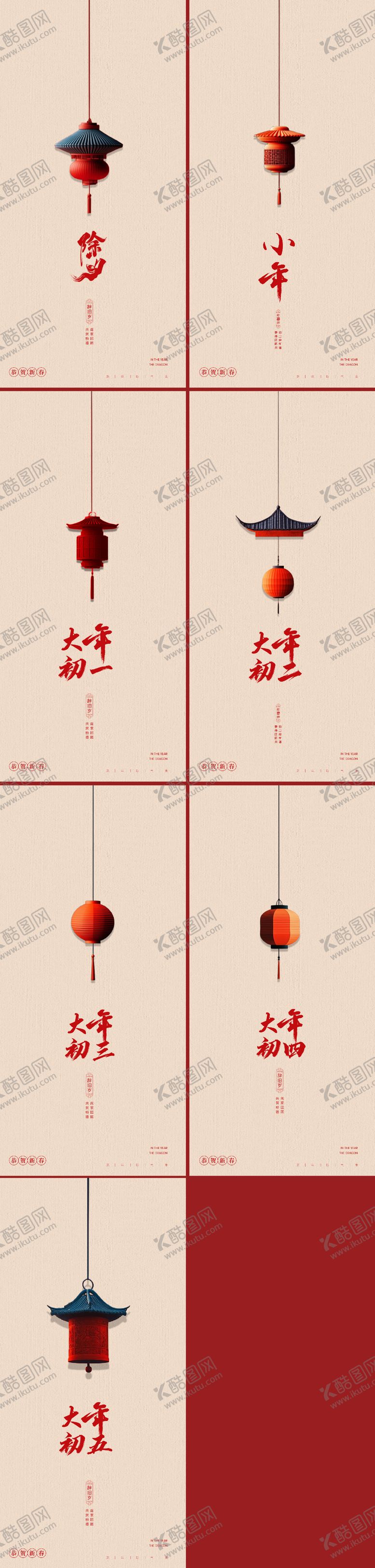 编号：80615801260218184256【酷图网】源文件下载-2026年马年新年系列海报