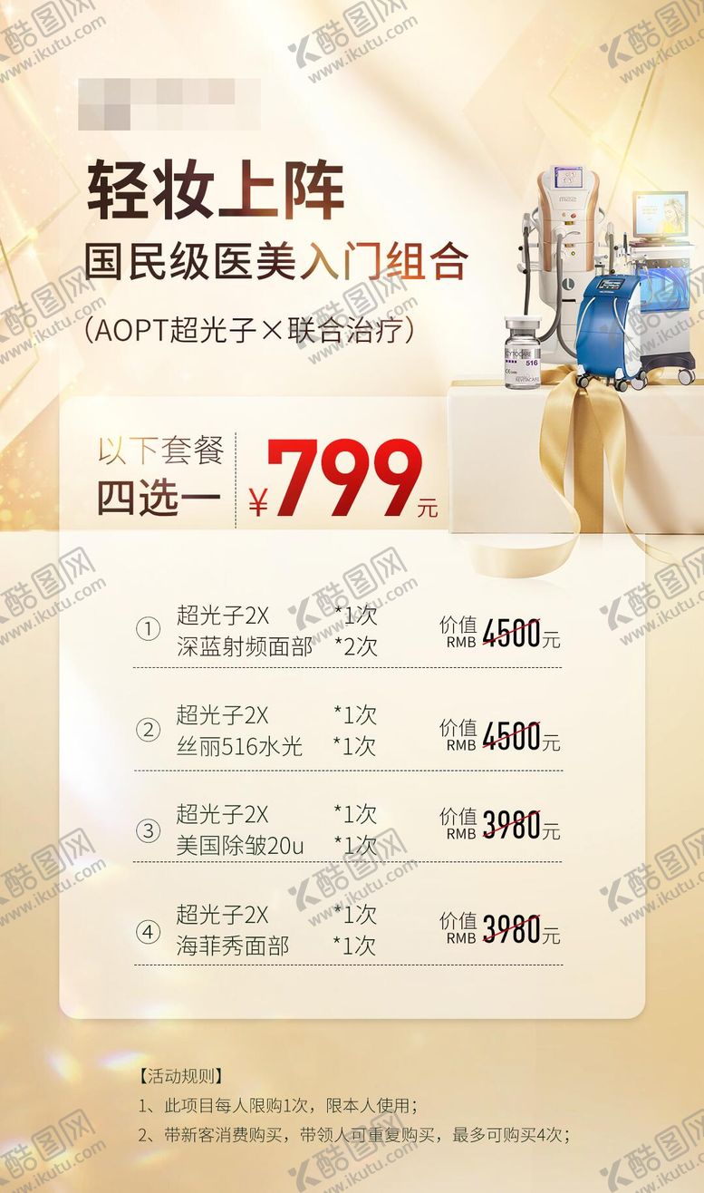 编号：42027708162312247901【酷图网】源文件下载-超光子联合活动