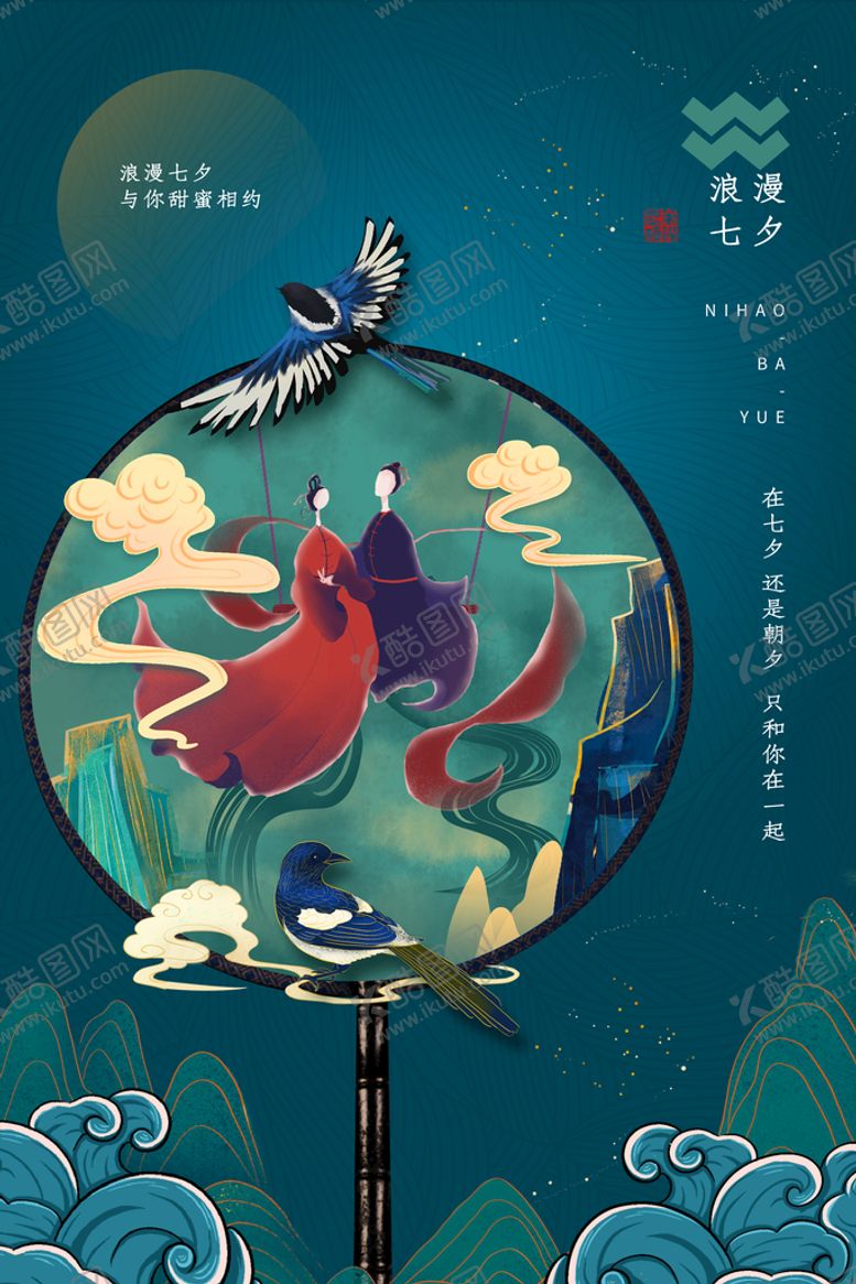 编号：31269510062129431527【酷图网】源文件下载-烂漫七夕 国潮风