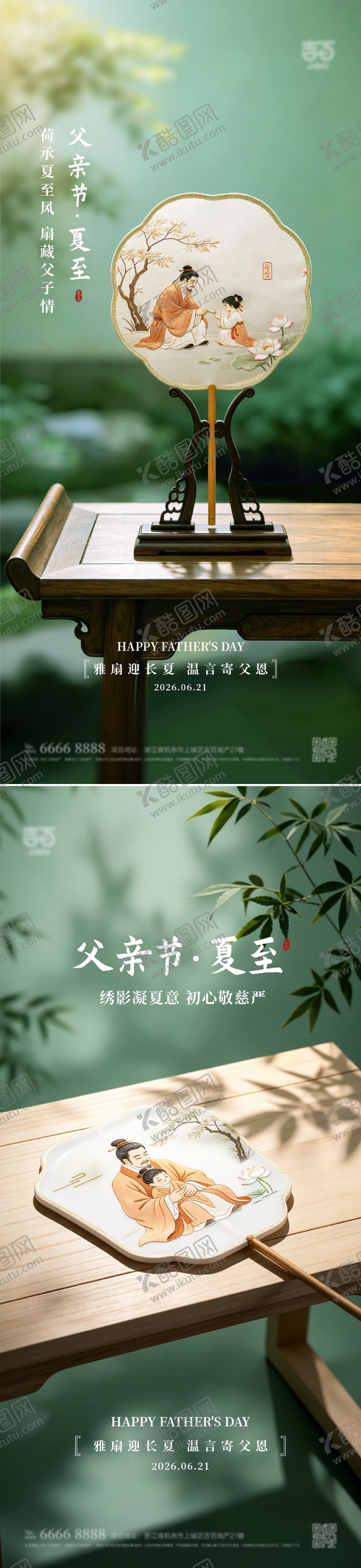 编号：48340906161105451546【酷图网】源文件下载-父亲节夏至海报