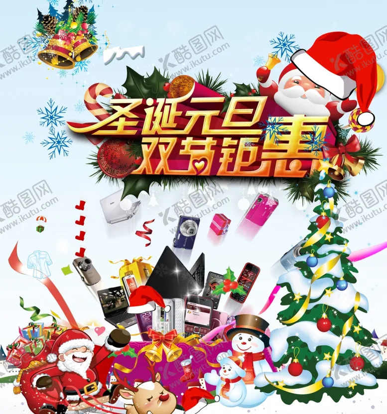 编号：31251310172207033897【酷图网】源文件下载-圣诞节