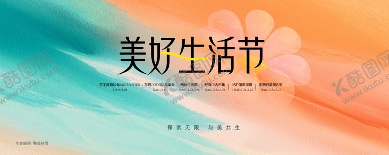 编号：45057104040453009040【酷图网】源文件下载-生活节