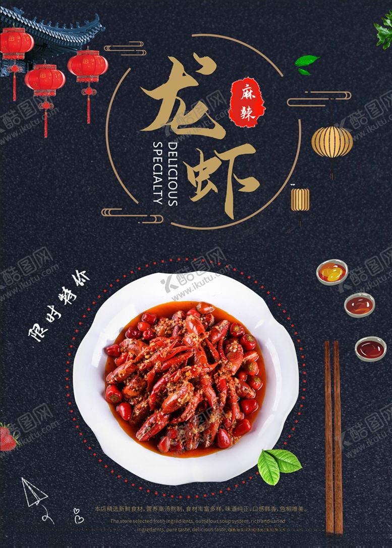 编号：51975309292039193804【酷图网】源文件下载-麻辣小龙虾