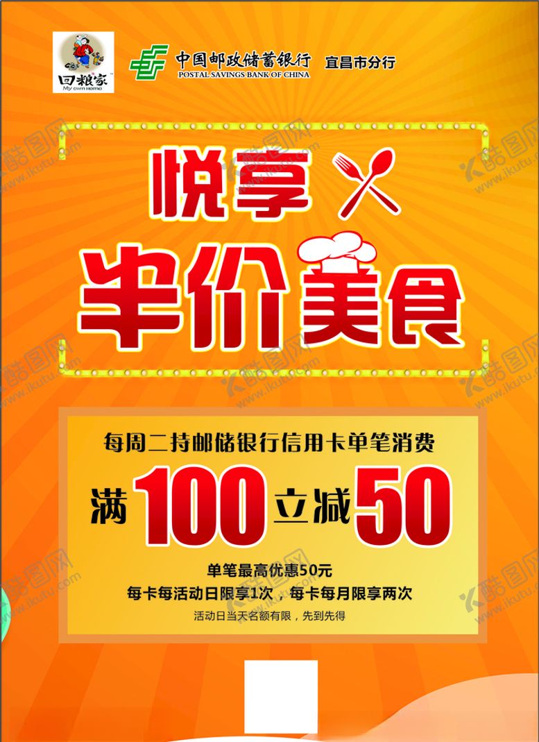 编号：39123009130145286213【酷图网】源文件下载-悦享半价美食