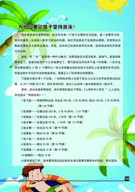 为什么让孩子坚持游泳