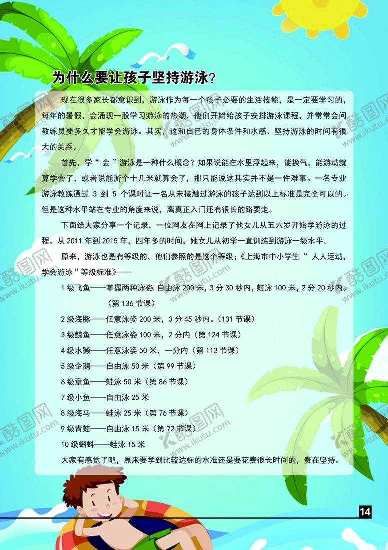编号：86809710301528226558【酷图网】源文件下载-为什么让孩子坚持游泳