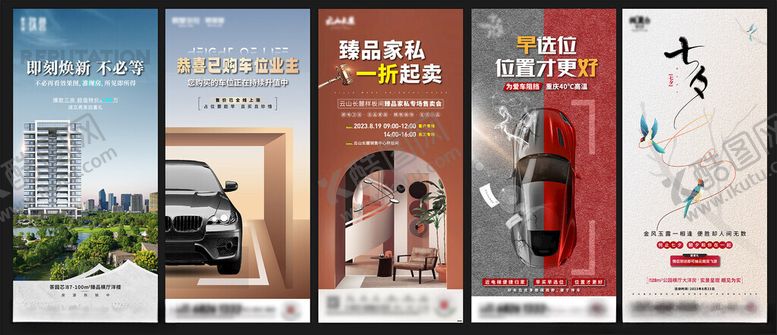 编号：19444302051357009721【酷图网】源文件下载-地产营销海报刷屏稿