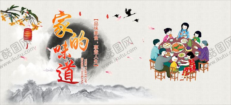 编号：12461901282352484187【酷图网】源文件下载-家的味道