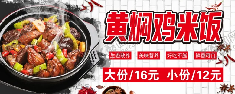 编号：71908201211245538015【酷图网】源文件下载-黄焖鸡