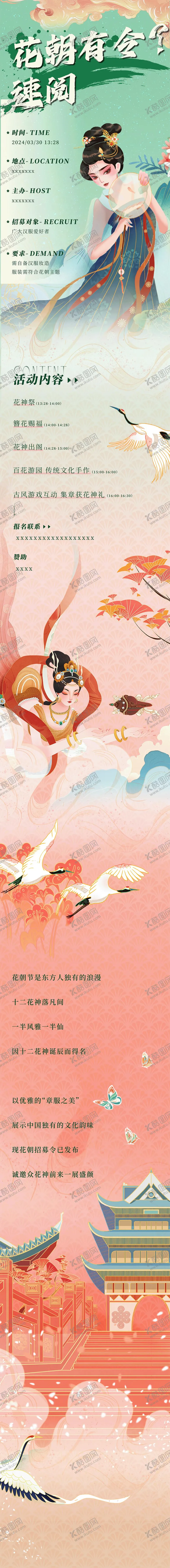 编号：92599807031108231792【酷图网】源文件下载-国潮文化节活动专题设计