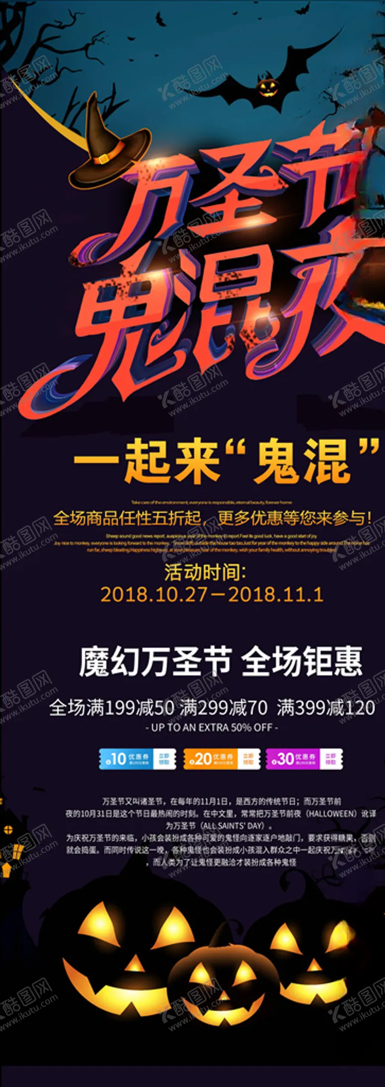 编号：43214804210323357420【酷图网】源文件下载-万圣节