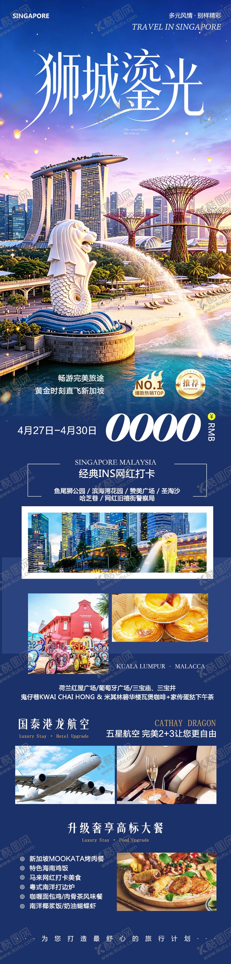 编号：16252205230028048667【酷图网】源文件下载-新加坡马来西亚马六甲鎏光