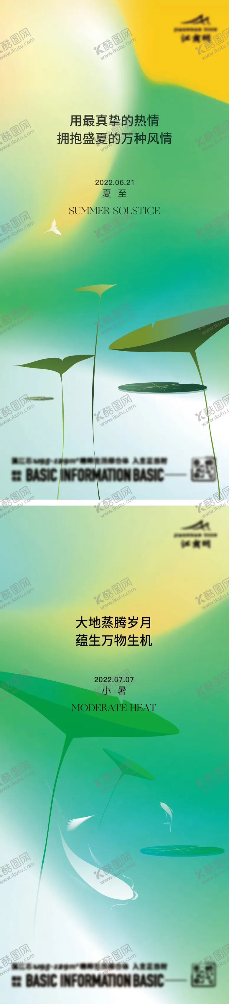 编号：31781212011625145474【酷图网】源文件下载-小暑海报